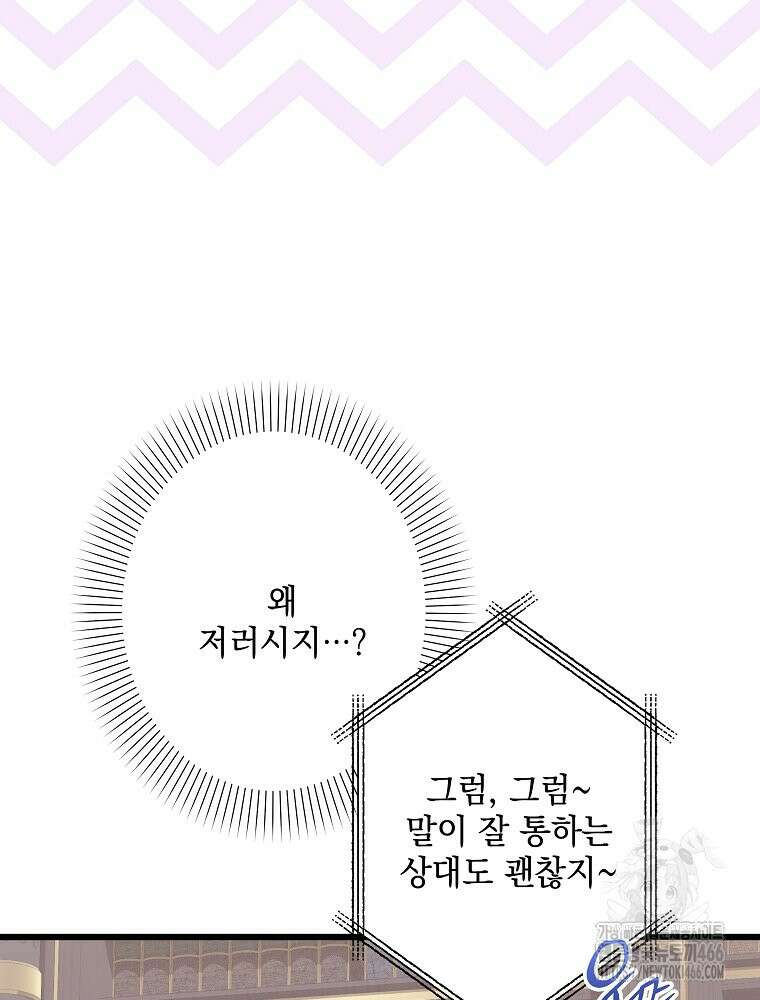 데드엔딩 수집가 하녀님 시즌2 19화 88