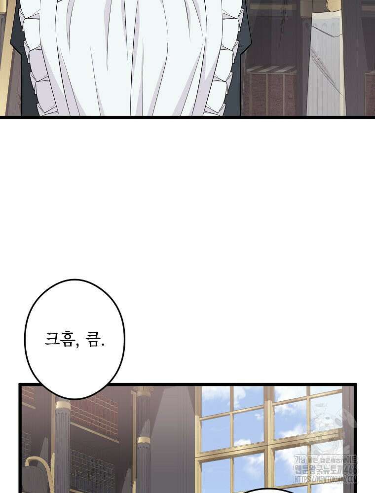 데드엔딩 수집가 하녀님 시즌2 19화 90