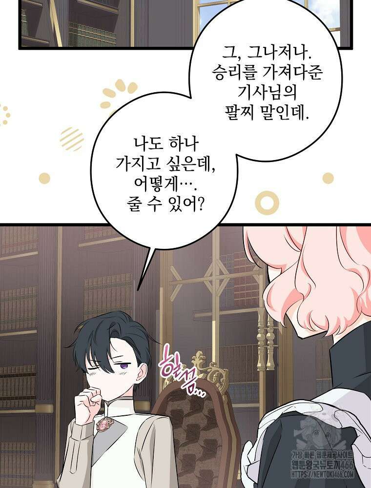 데드엔딩 수집가 하녀님 시즌2 19화 91