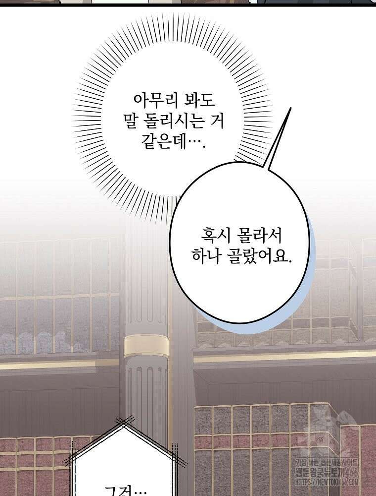 데드엔딩 수집가 하녀님 시즌2 19화 92