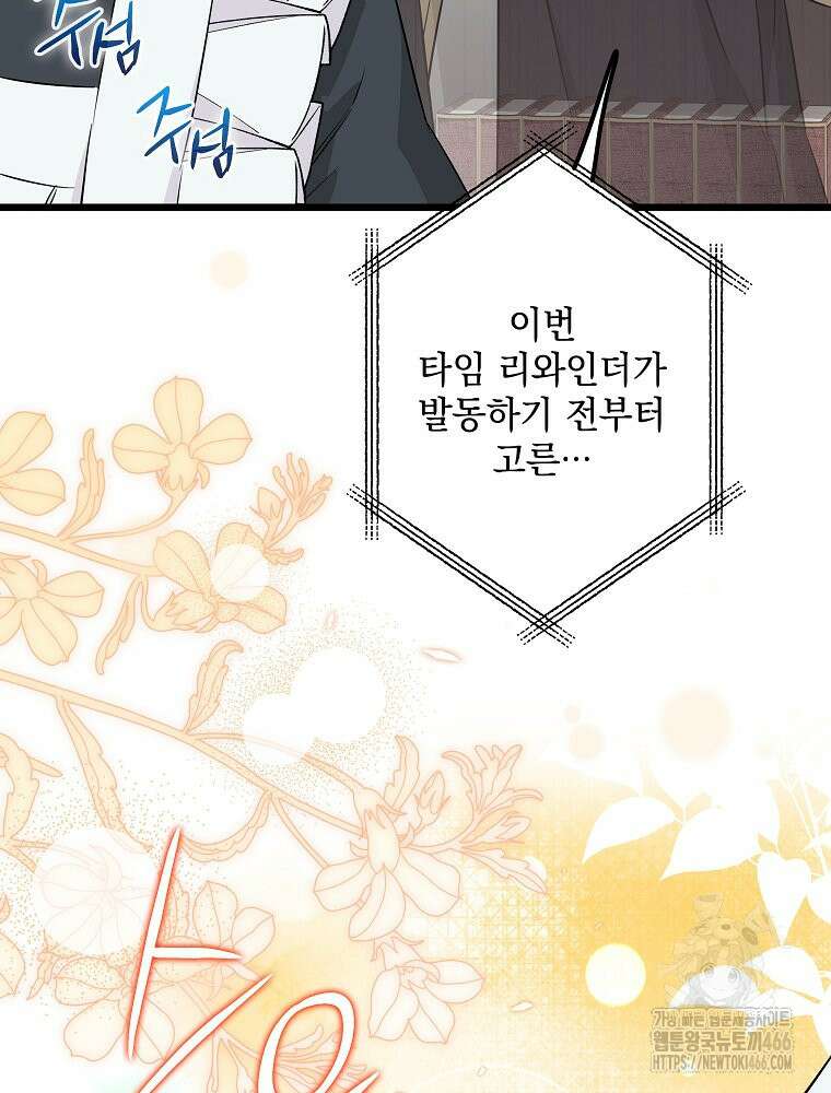 데드엔딩 수집가 하녀님 시즌2 19화 94
