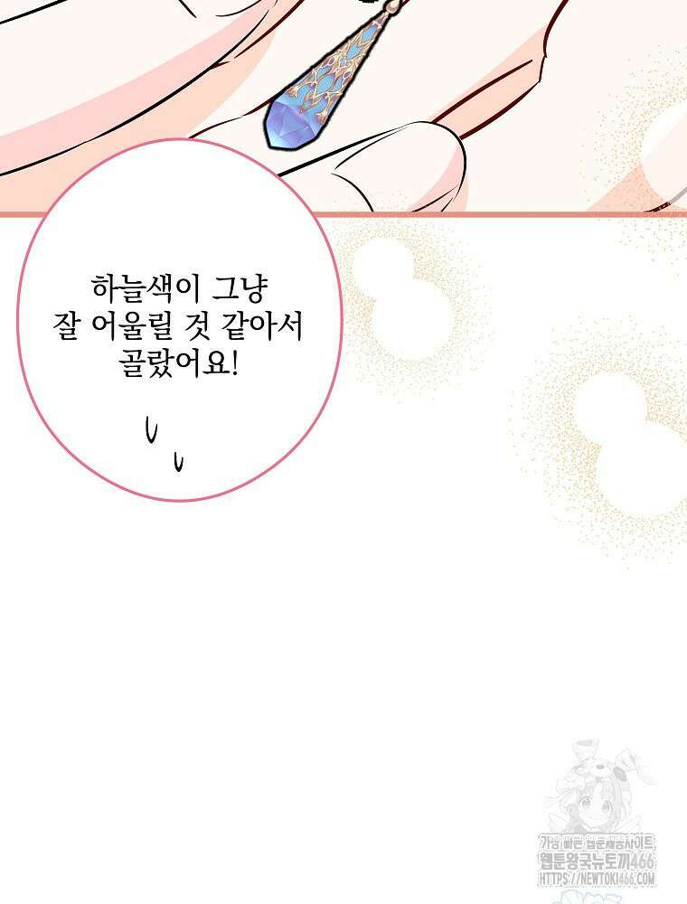 데드엔딩 수집가 하녀님 시즌2 19화 97