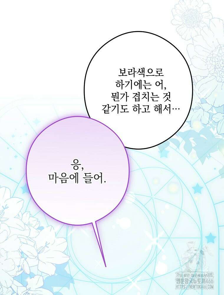 데드엔딩 수집가 하녀님 시즌2 19화 98