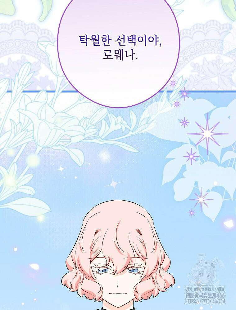 데드엔딩 수집가 하녀님 시즌2 19화 101