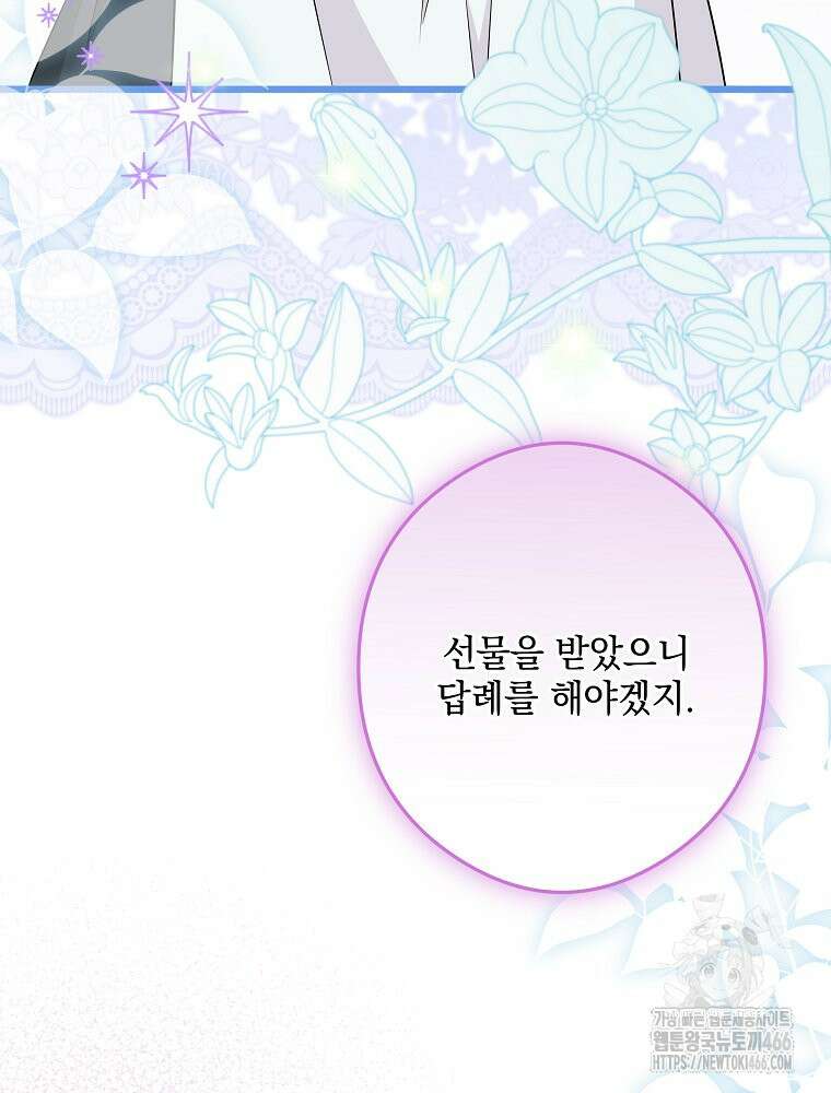 데드엔딩 수집가 하녀님 시즌2 19화 103