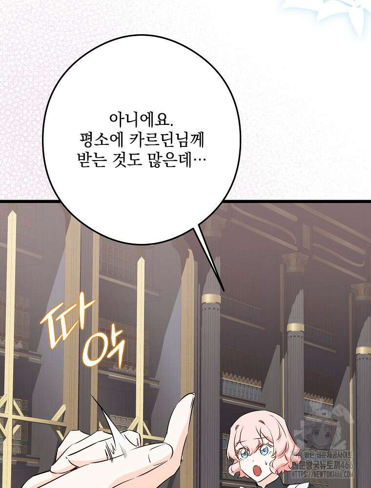 데드엔딩 수집가 하녀님 시즌2 19화 104