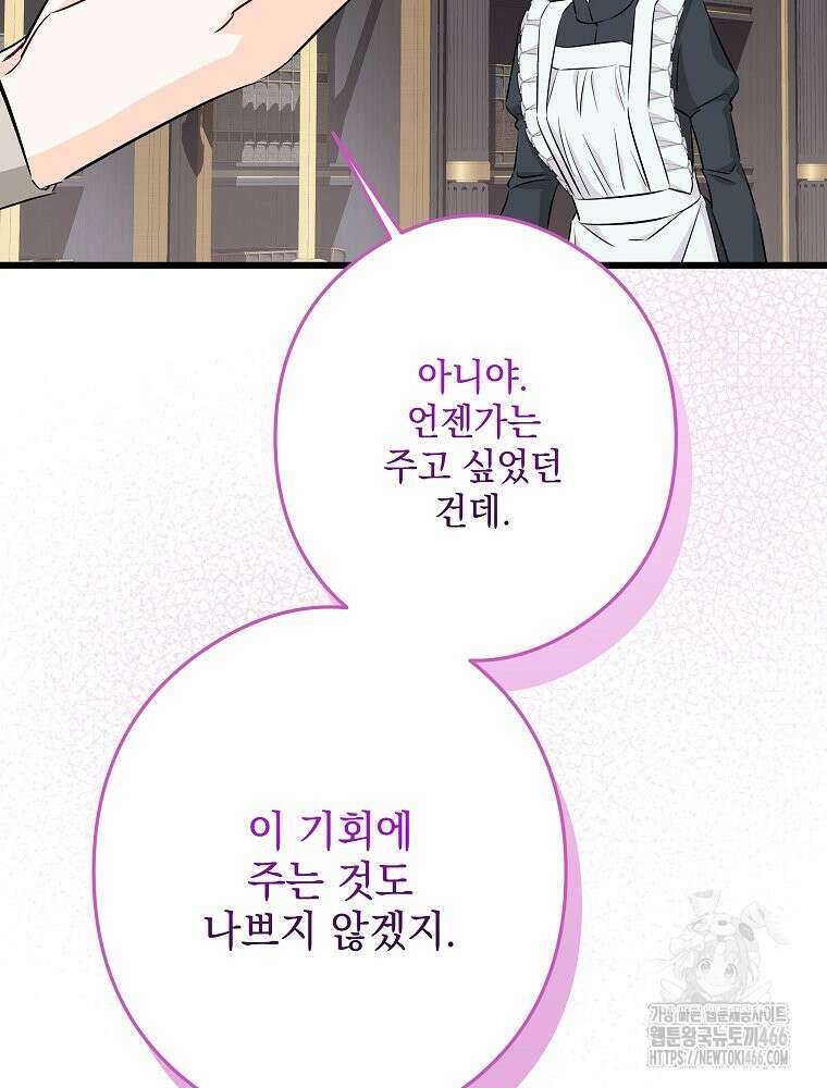데드엔딩 수집가 하녀님 시즌2 19화 105