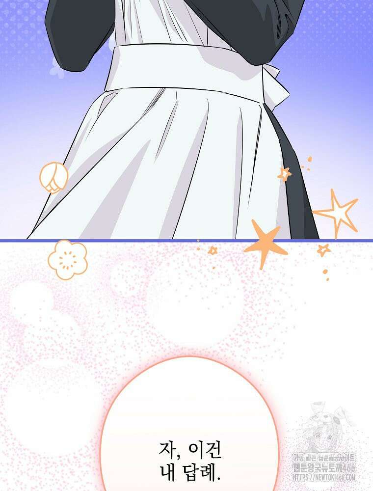 데드엔딩 수집가 하녀님 시즌2 19화 108