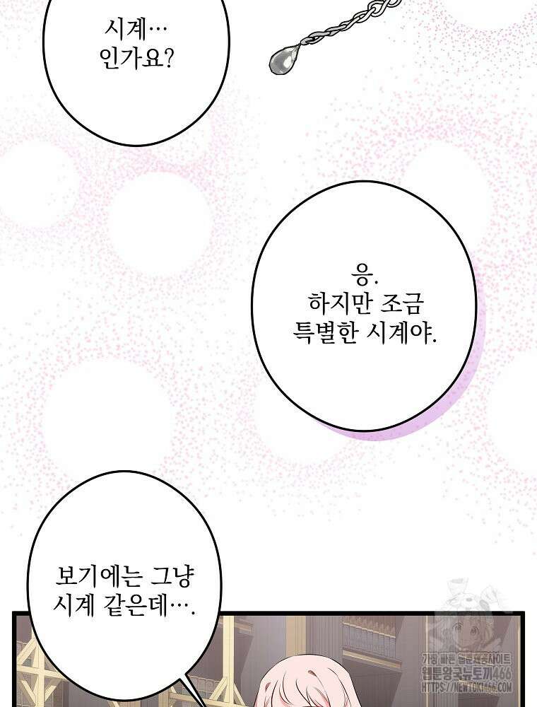 데드엔딩 수집가 하녀님 시즌2 19화 110