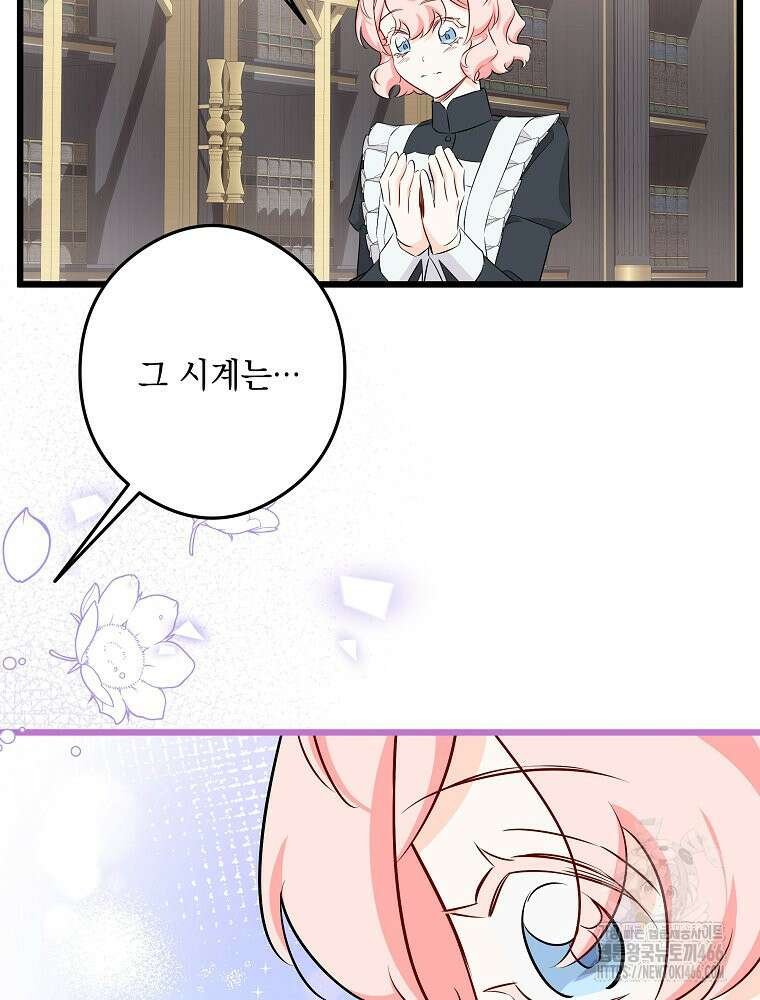 데드엔딩 수집가 하녀님 시즌2 19화 111