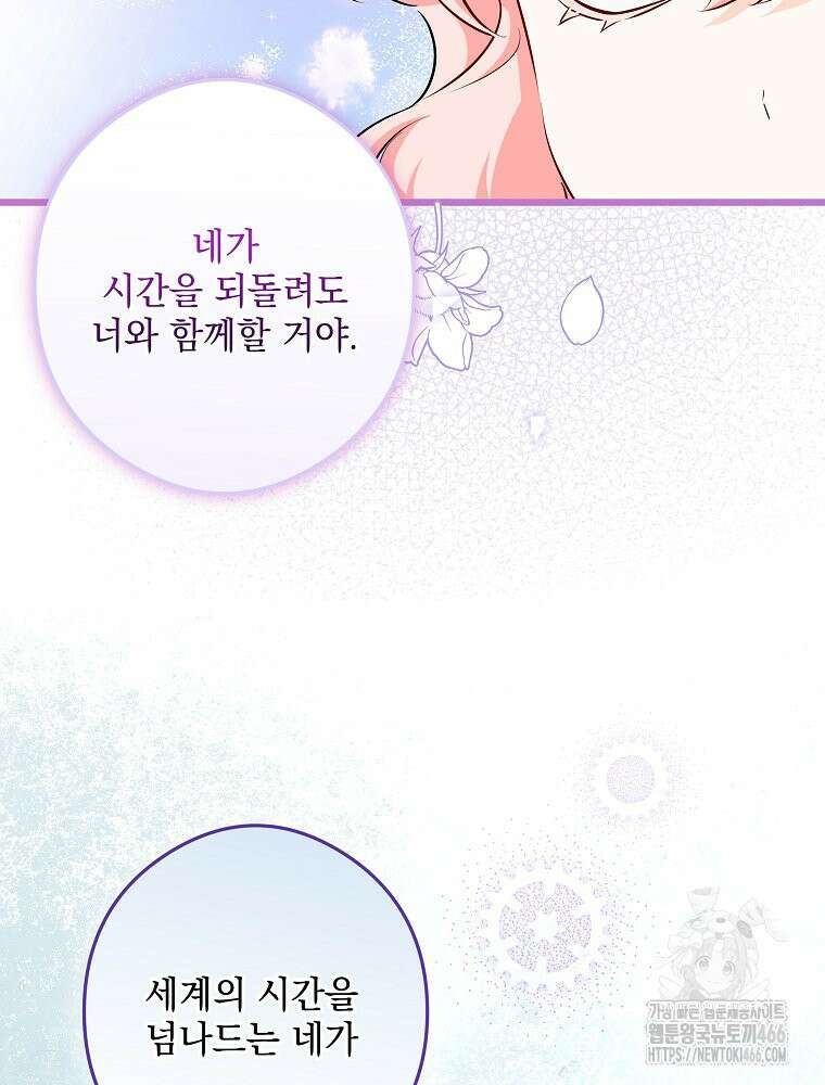 데드엔딩 수집가 하녀님 시즌2 19화 112