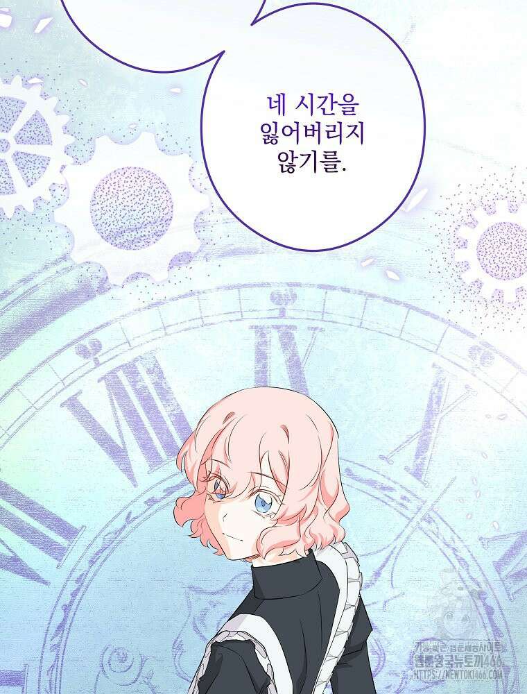 데드엔딩 수집가 하녀님 시즌2 19화 113