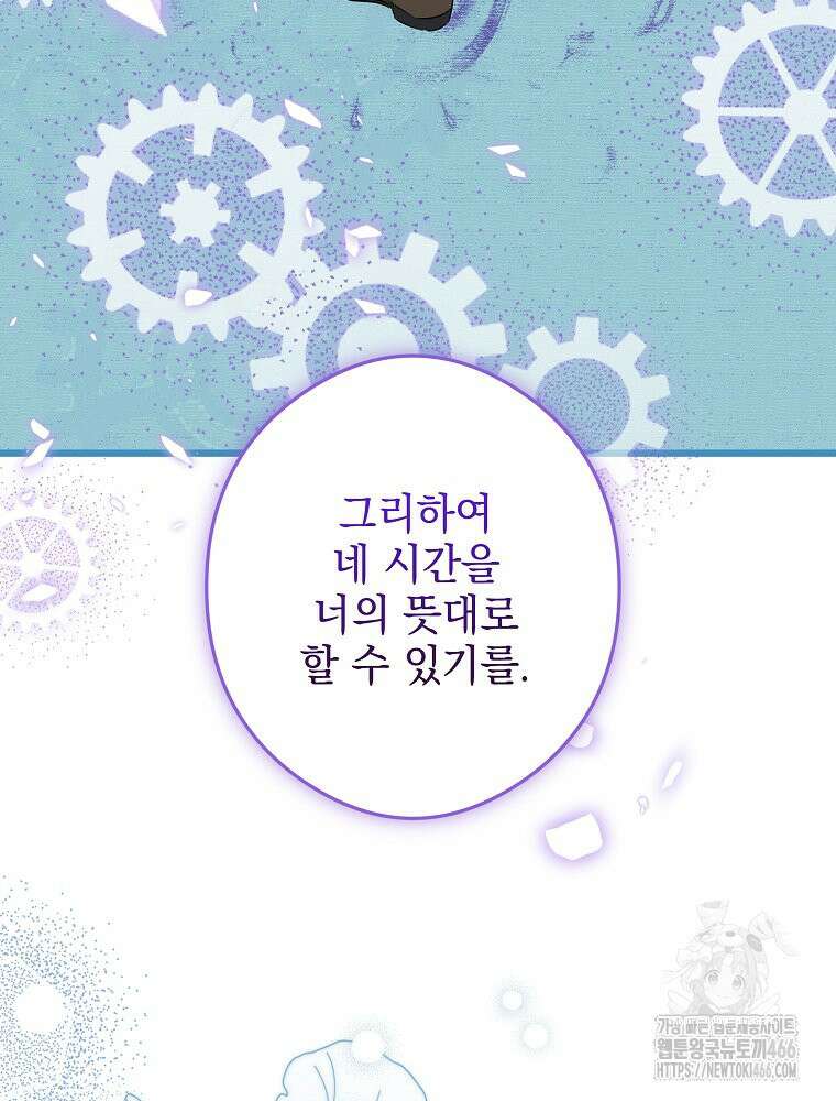 데드엔딩 수집가 하녀님 시즌2 19화 115