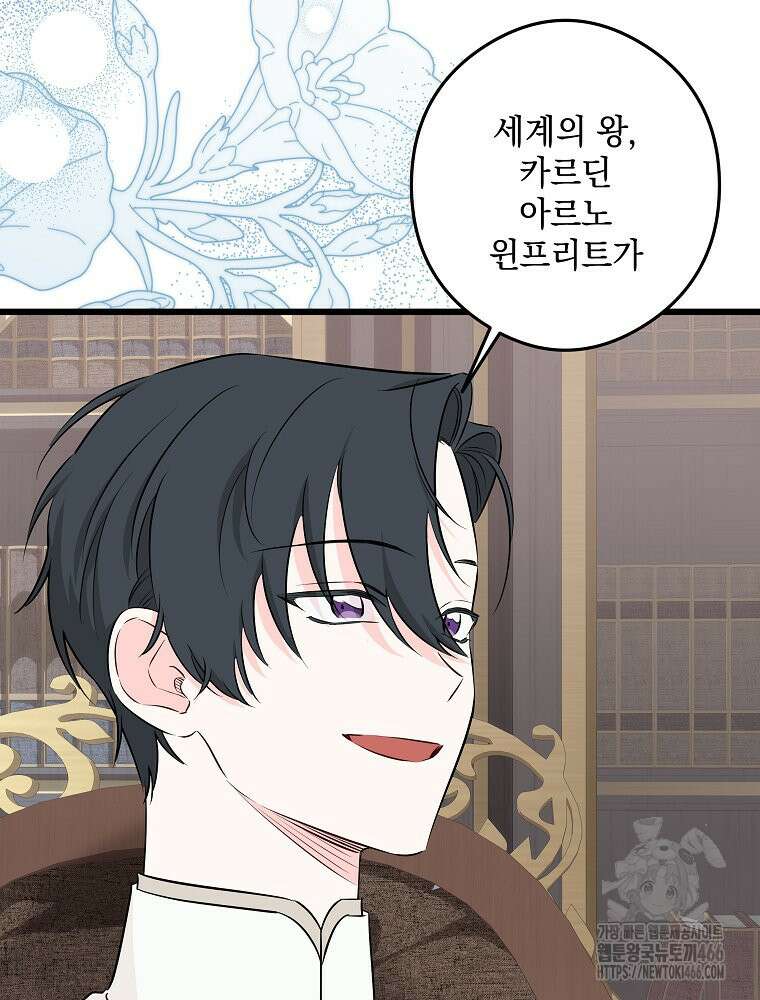 데드엔딩 수집가 하녀님 시즌2 19화 116
