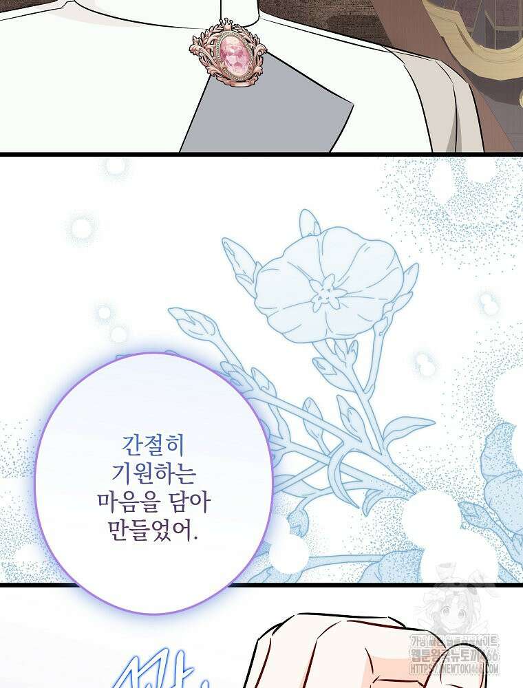 데드엔딩 수집가 하녀님 시즌2 19화 117