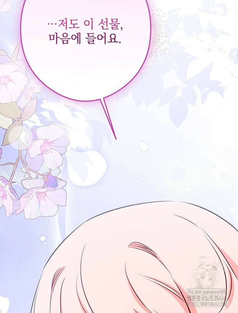 데드엔딩 수집가 하녀님 시즌2 19화 119