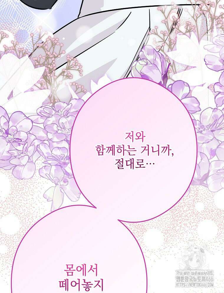 데드엔딩 수집가 하녀님 시즌2 19화 122
