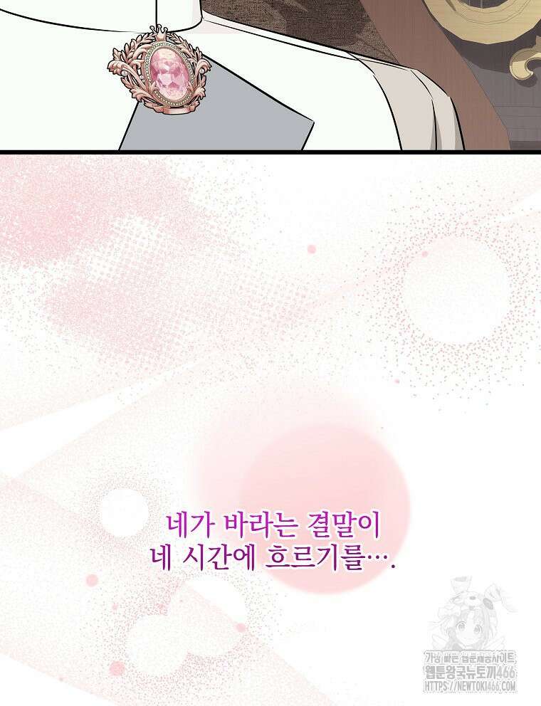 데드엔딩 수집가 하녀님 시즌2 19화 124