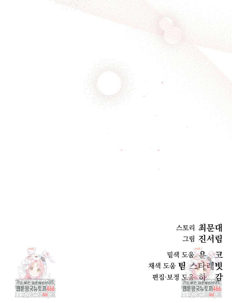 데드엔딩 수집가 하녀님 시즌2 19화 125