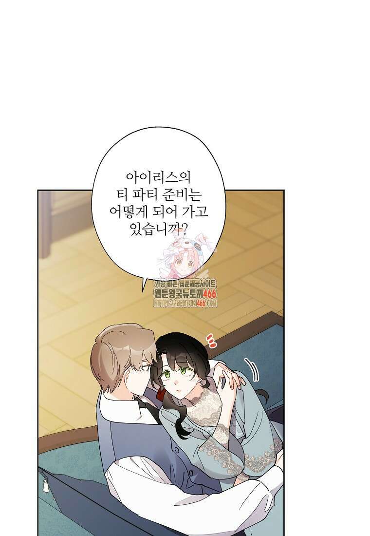 신데렐라를 곱게 키웠습니다 142화 1