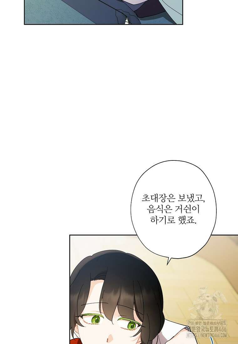 신데렐라를 곱게 키웠습니다 142화 2