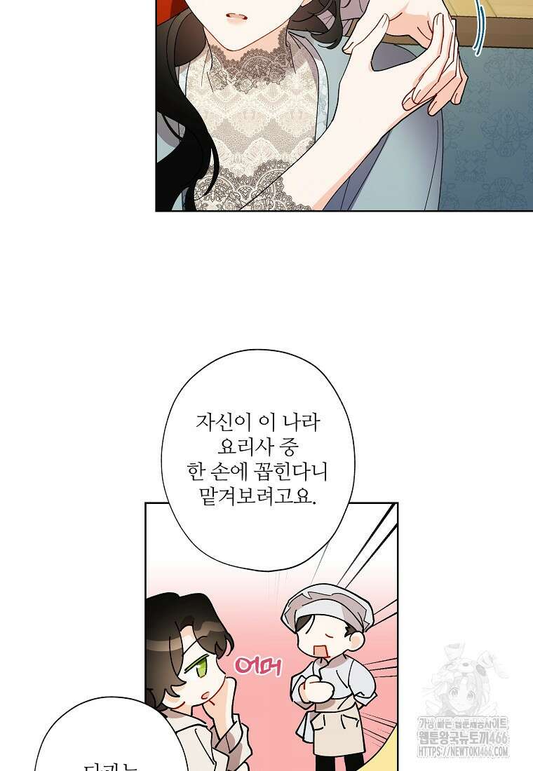 신데렐라를 곱게 키웠습니다 142화 3
