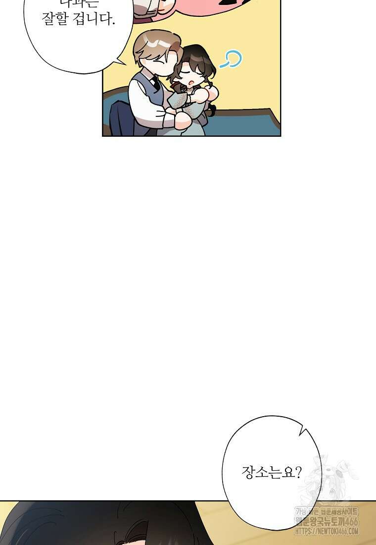 신데렐라를 곱게 키웠습니다 142화 4