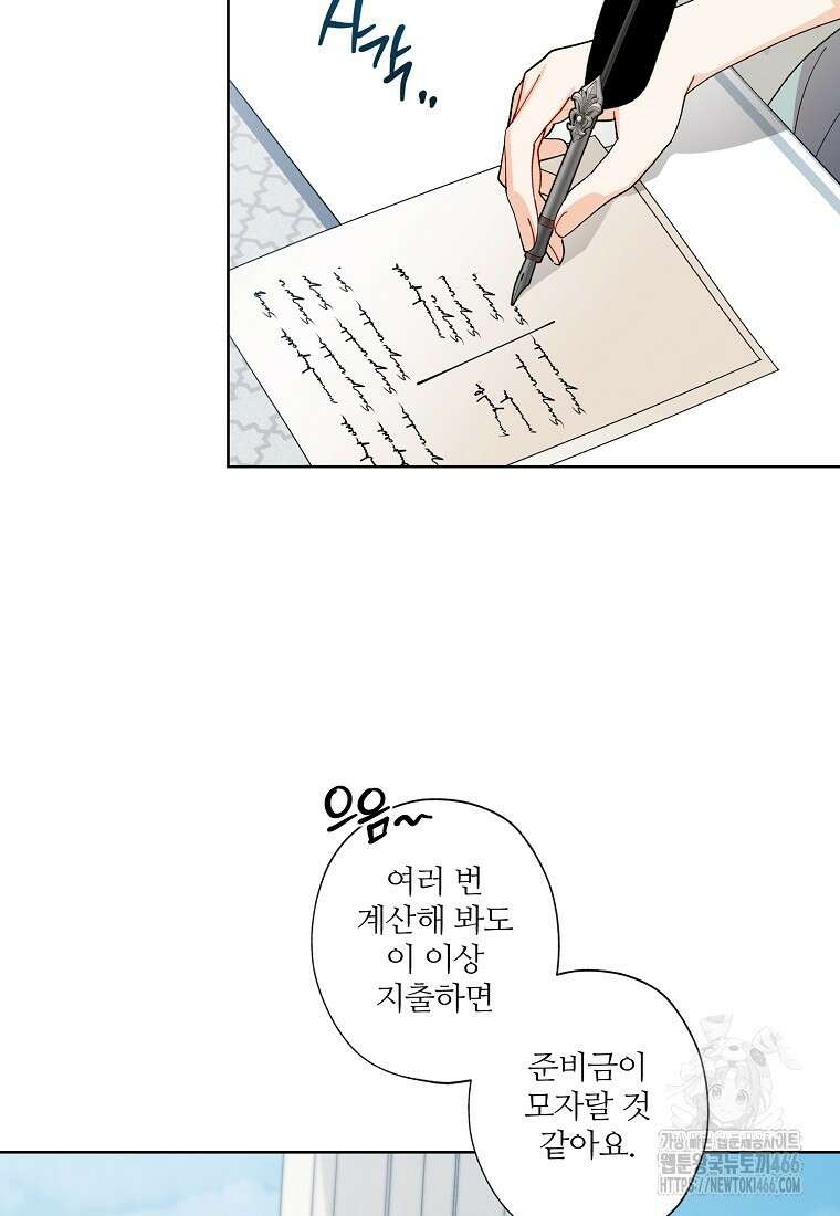 신데렐라를 곱게 키웠습니다 142화 7