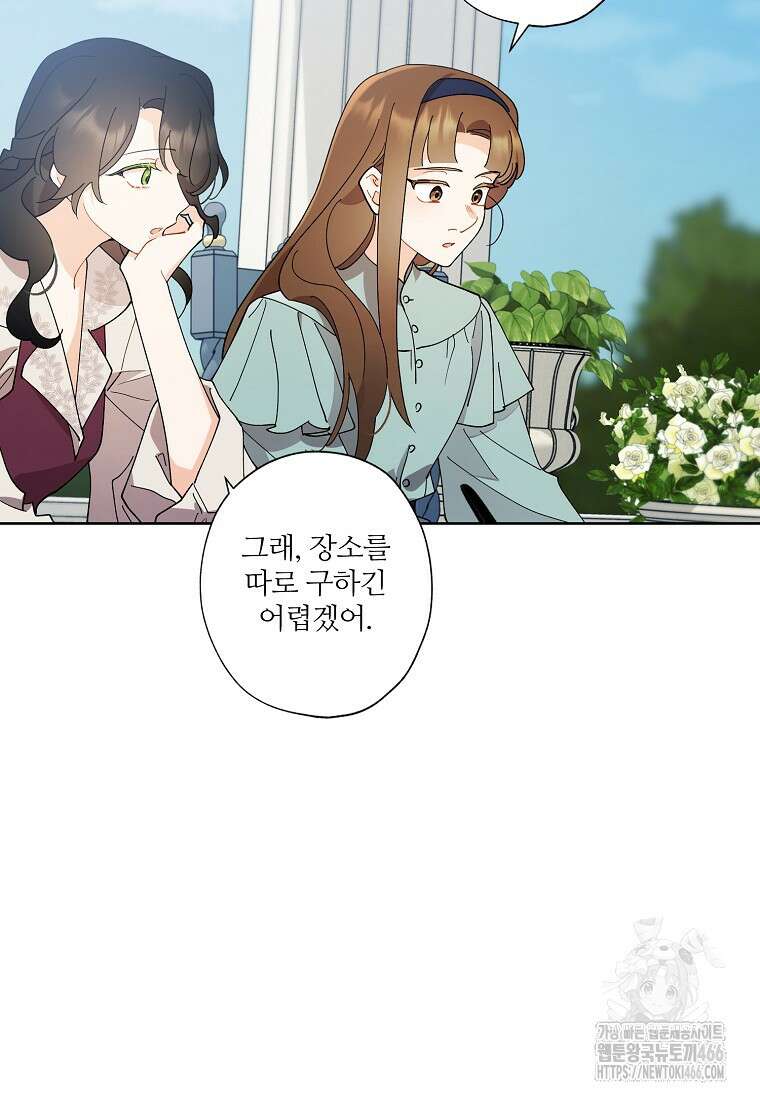 신데렐라를 곱게 키웠습니다 142화 8