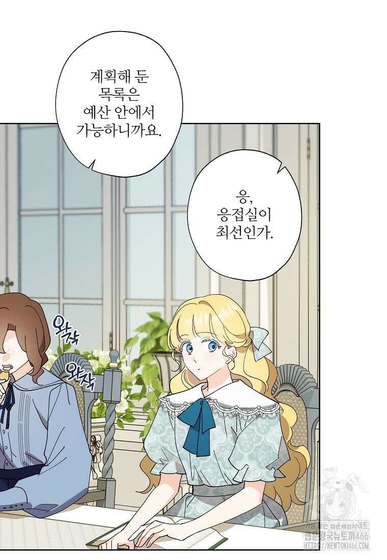 신데렐라를 곱게 키웠습니다 142화 9