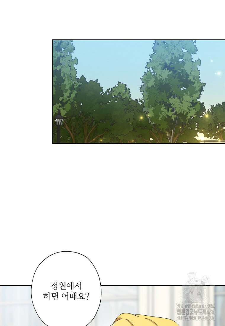 신데렐라를 곱게 키웠습니다 142화 10
