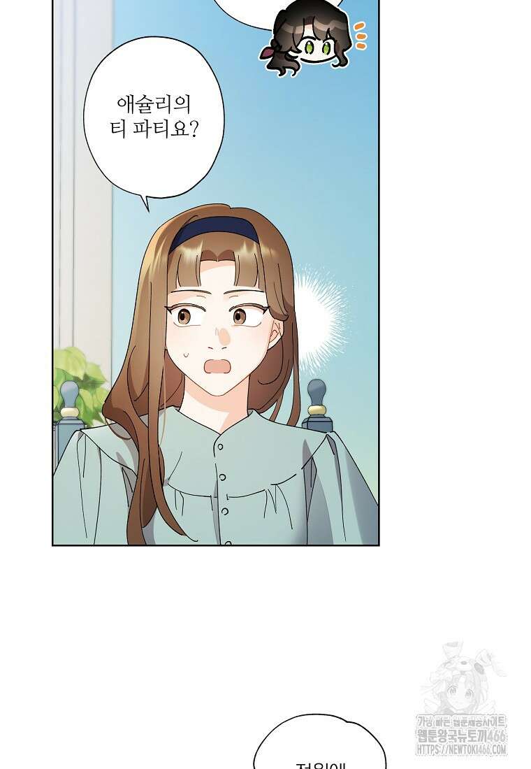 신데렐라를 곱게 키웠습니다 142화 12