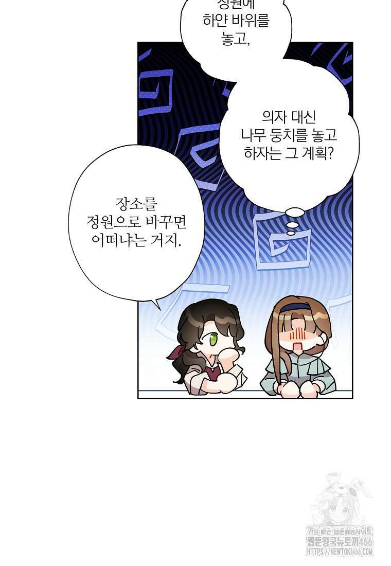 신데렐라를 곱게 키웠습니다 142화 13