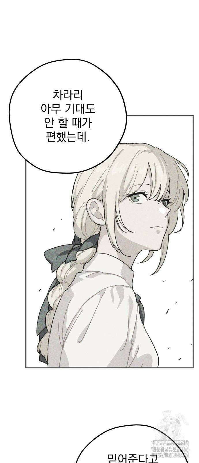 묘약마녀 83화 6