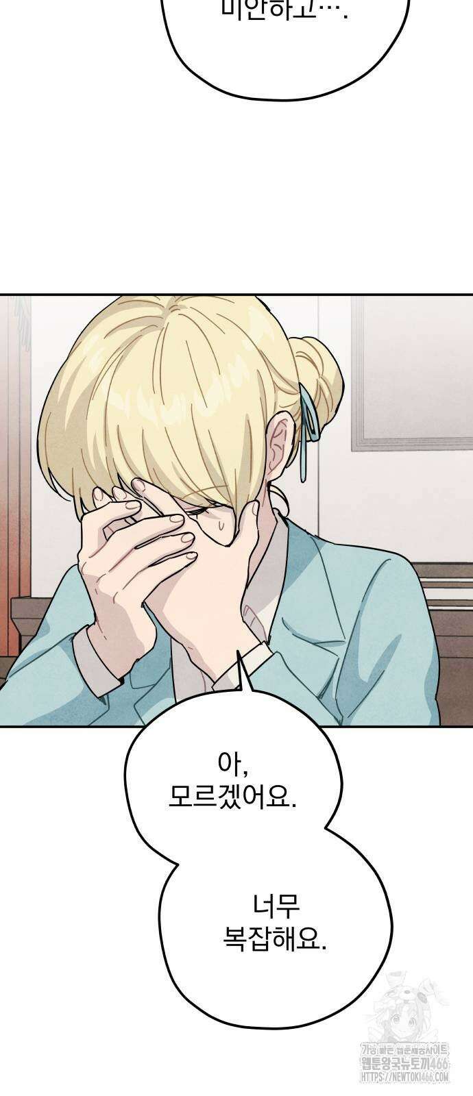 묘약마녀 83화 8