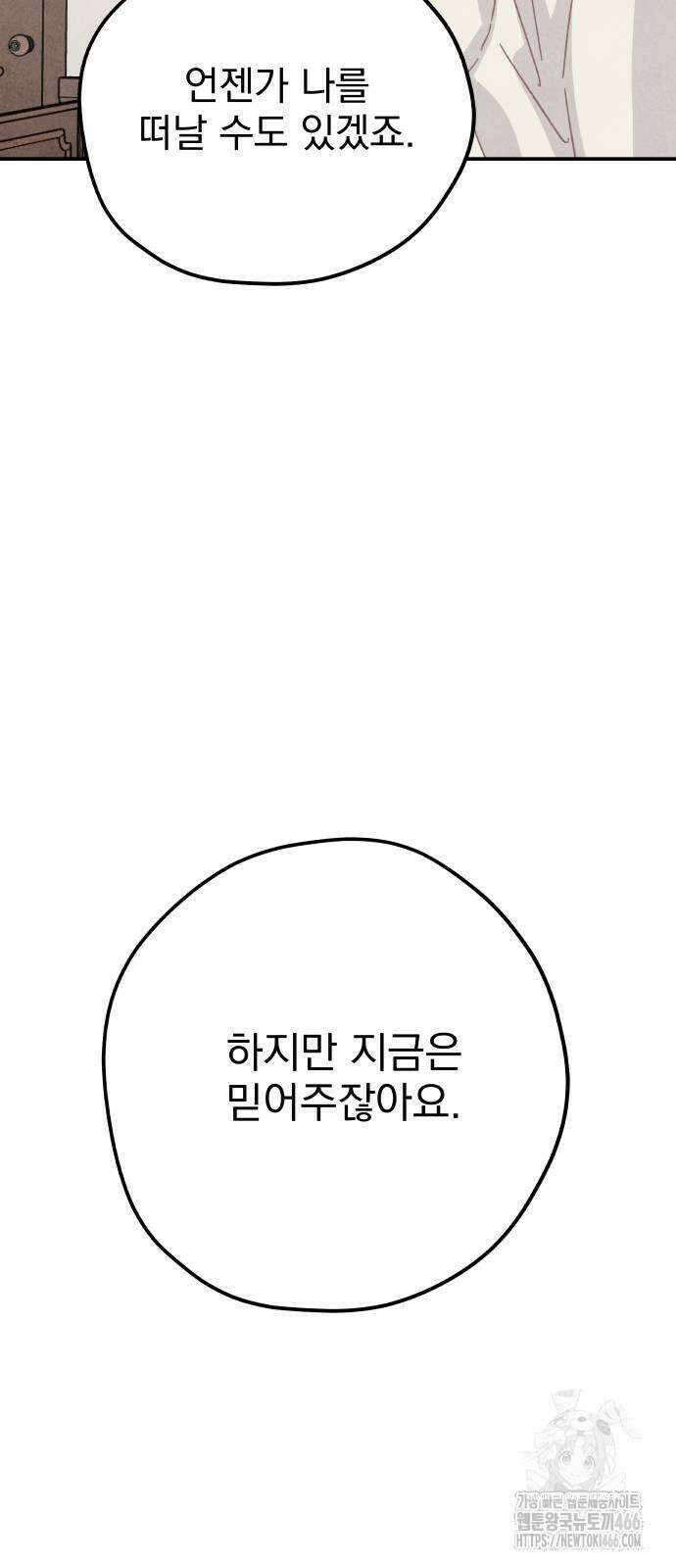 묘약마녀 83화 12