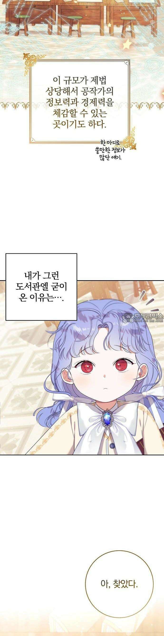 입양 플랜에는 없던 가족이 생겼다 2화 3