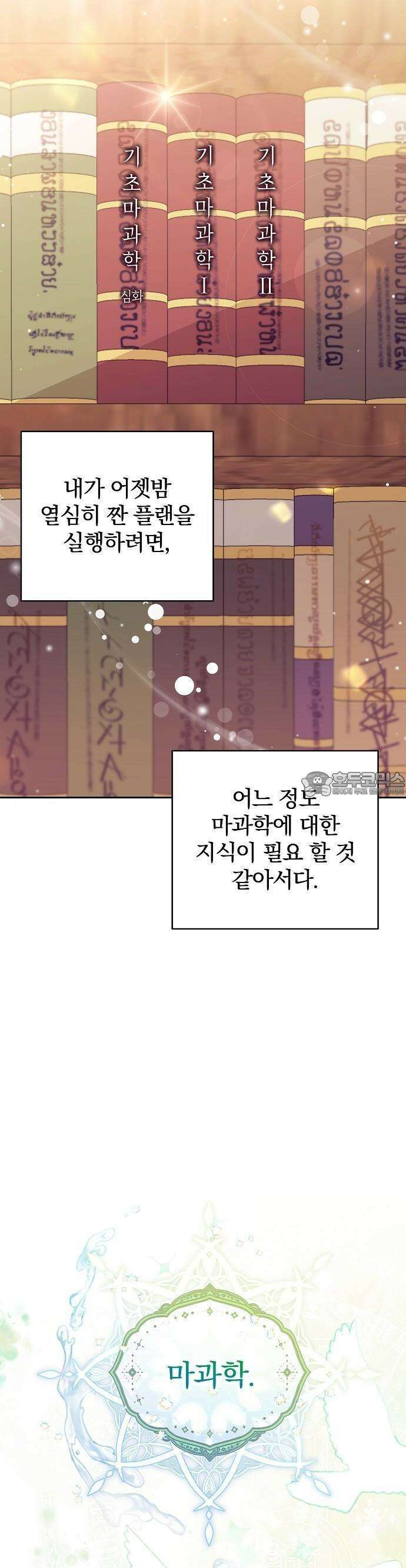 입양 플랜에는 없던 가족이 생겼다 2화 4