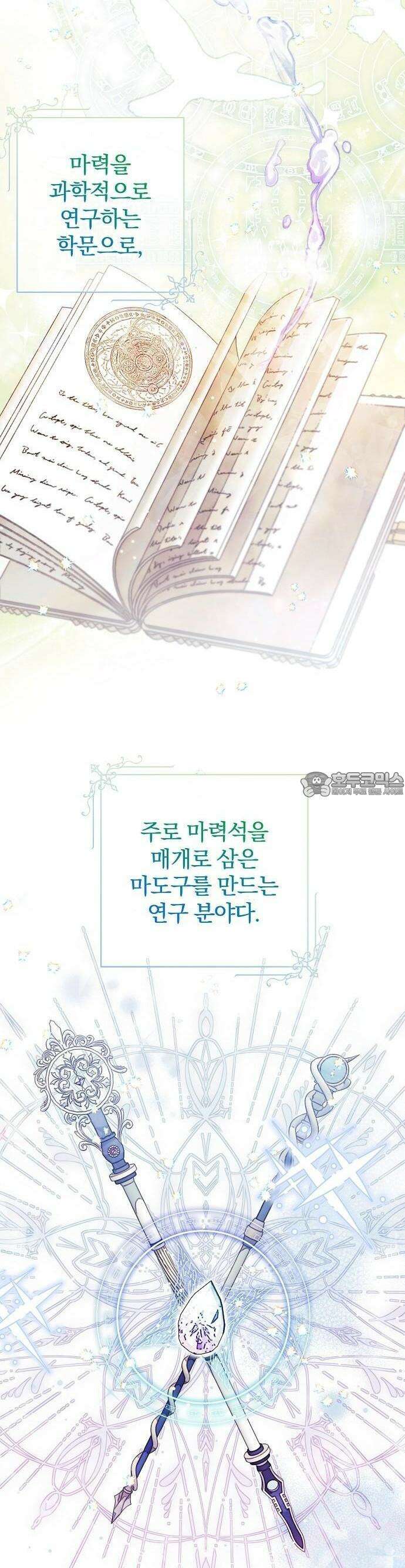 입양 플랜에는 없던 가족이 생겼다 2화 5