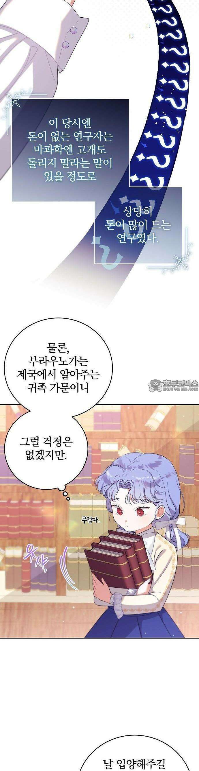 입양 플랜에는 없던 가족이 생겼다 2화 8
