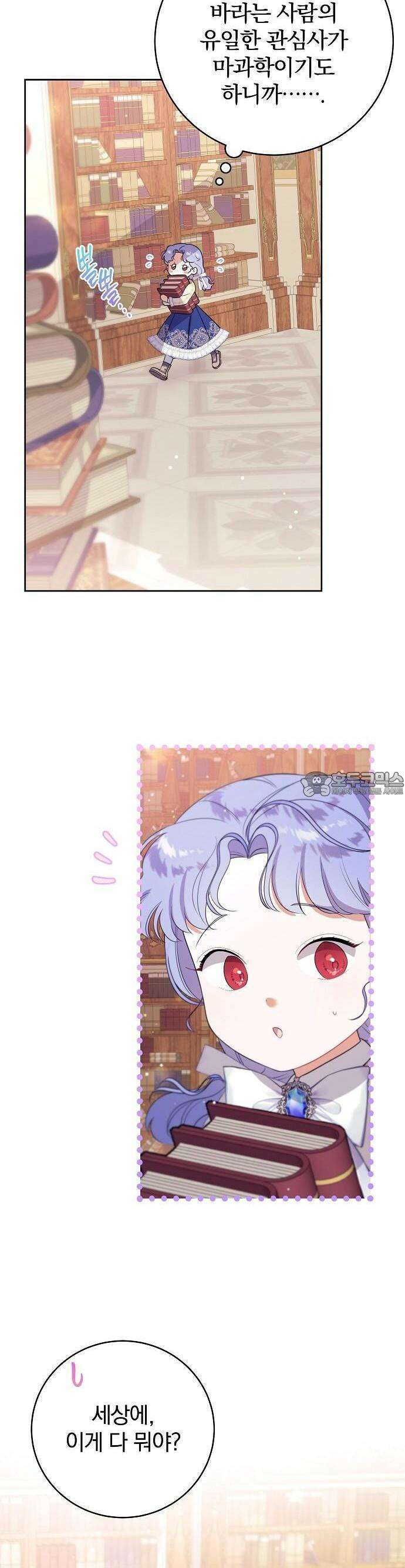 입양 플랜에는 없던 가족이 생겼다 2화 9