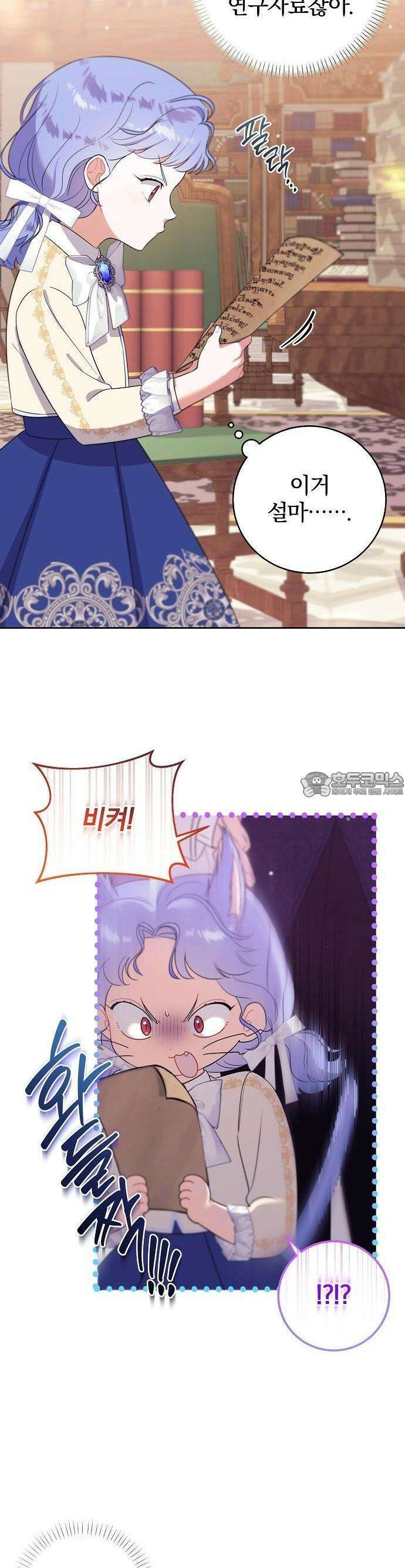 입양 플랜에는 없던 가족이 생겼다 2화 11