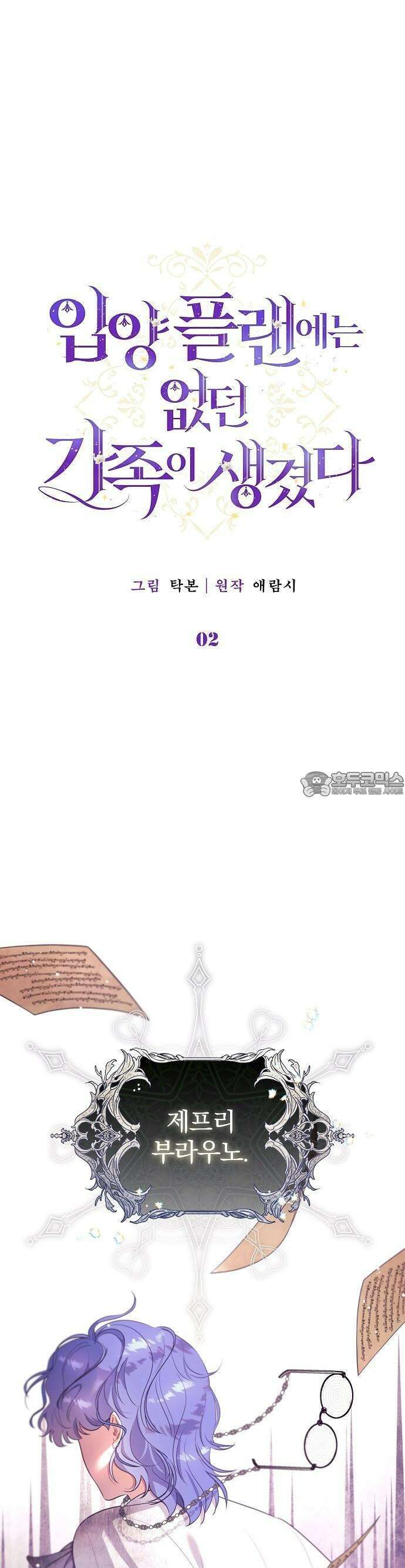 입양 플랜에는 없던 가족이 생겼다 2화 13