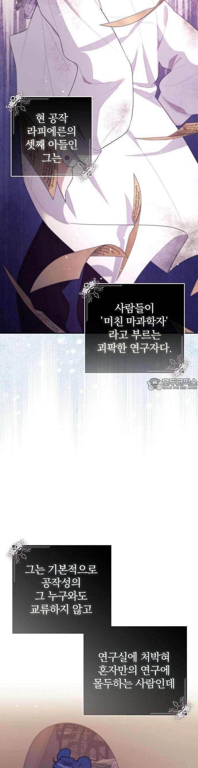 입양 플랜에는 없던 가족이 생겼다 2화 14