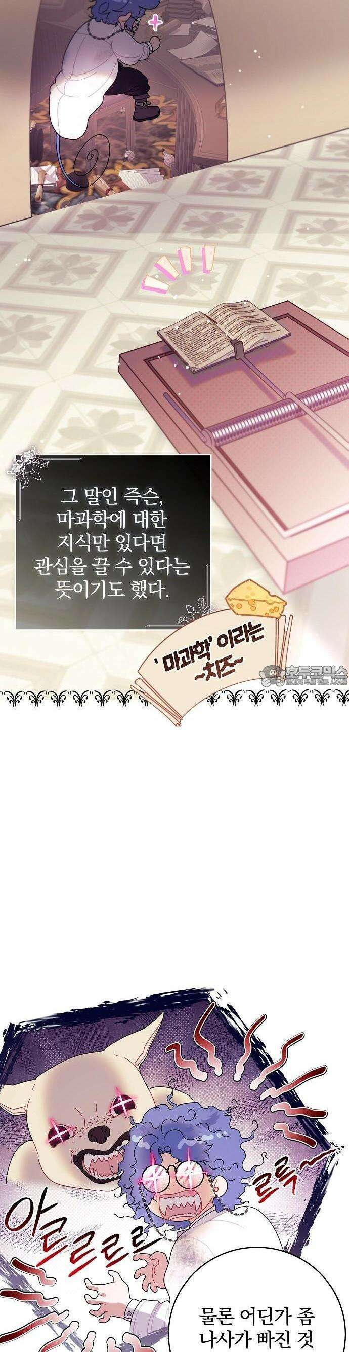 입양 플랜에는 없던 가족이 생겼다 2화 15