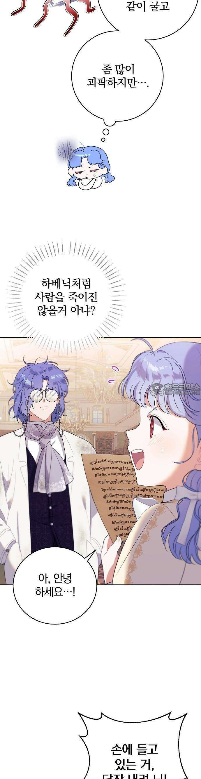 입양 플랜에는 없던 가족이 생겼다 2화 16
