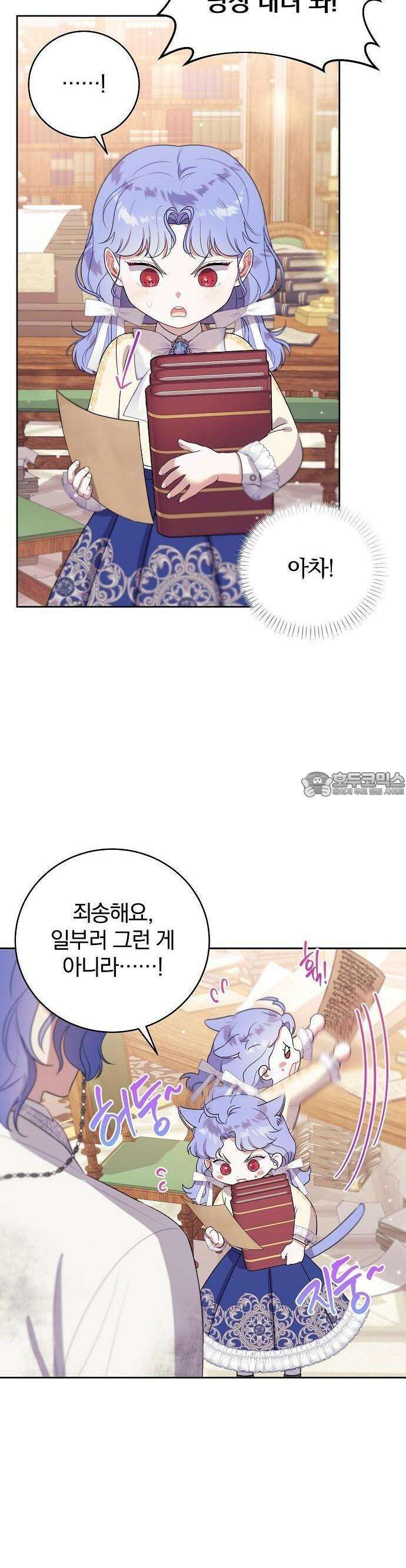 입양 플랜에는 없던 가족이 생겼다 2화 17