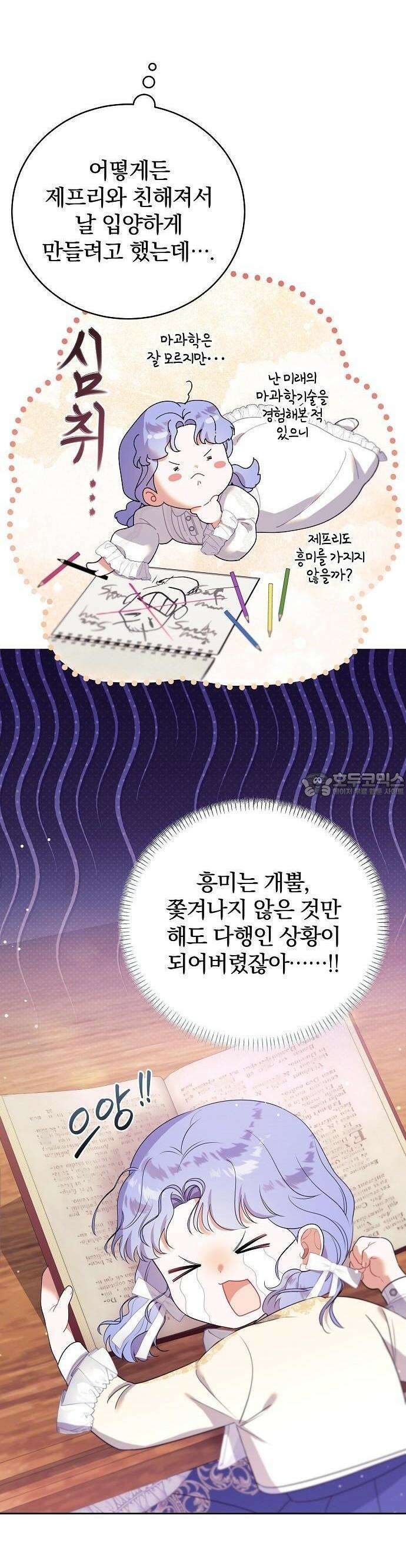 입양 플랜에는 없던 가족이 생겼다 2화 20