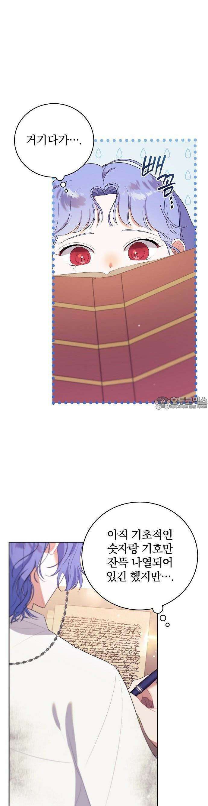 입양 플랜에는 없던 가족이 생겼다 2화 21