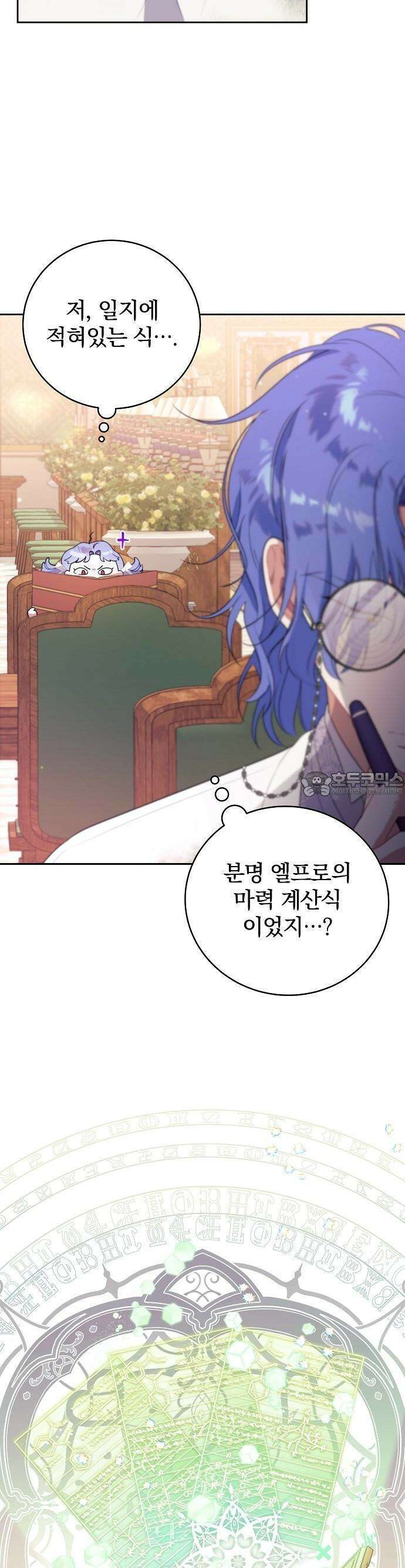 입양 플랜에는 없던 가족이 생겼다 2화 22